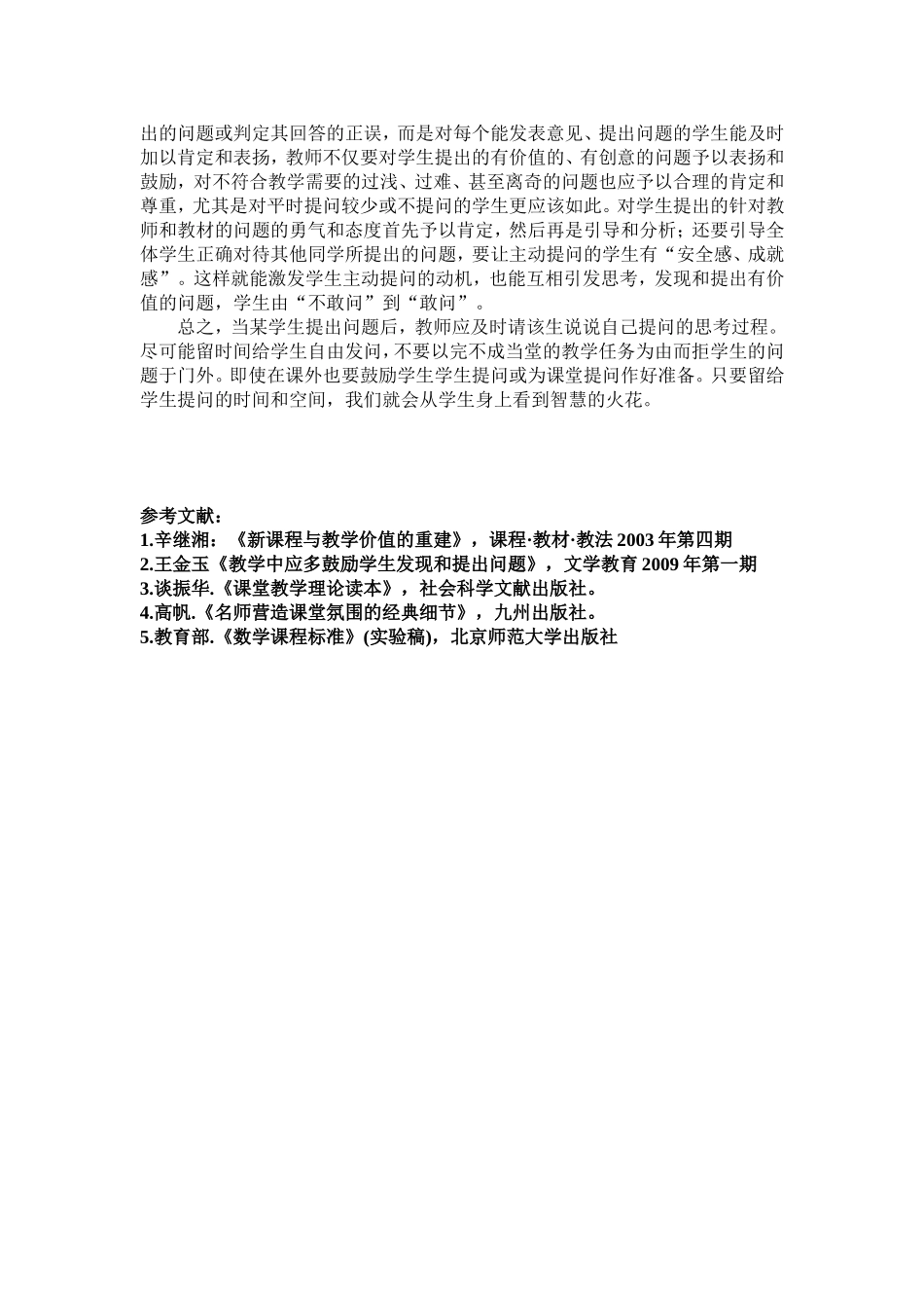 教学中应鼓励学生疑和问_第3页