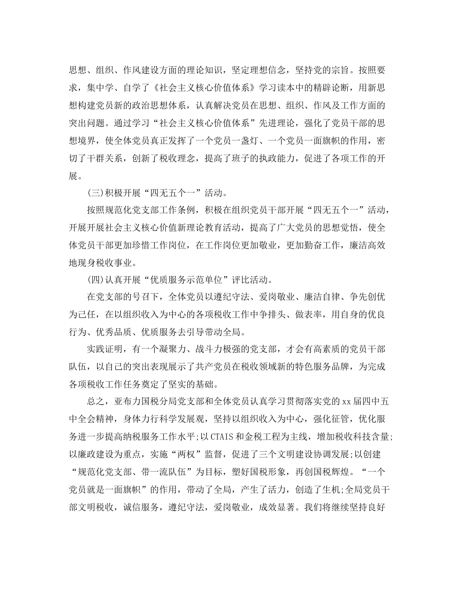 国税局党支部年度工作总结范文 _第2页