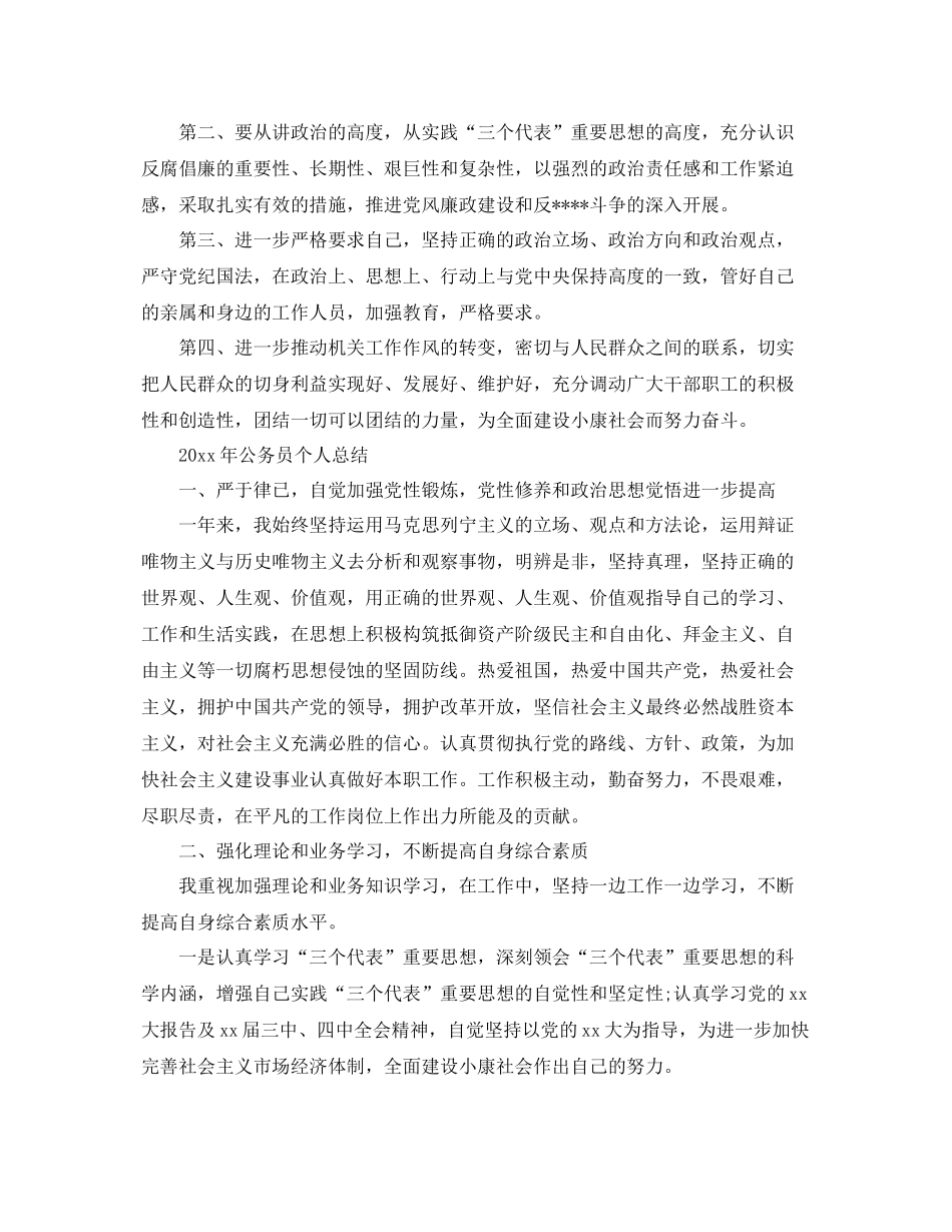 2020年公务员个人总结3篇 _第3页