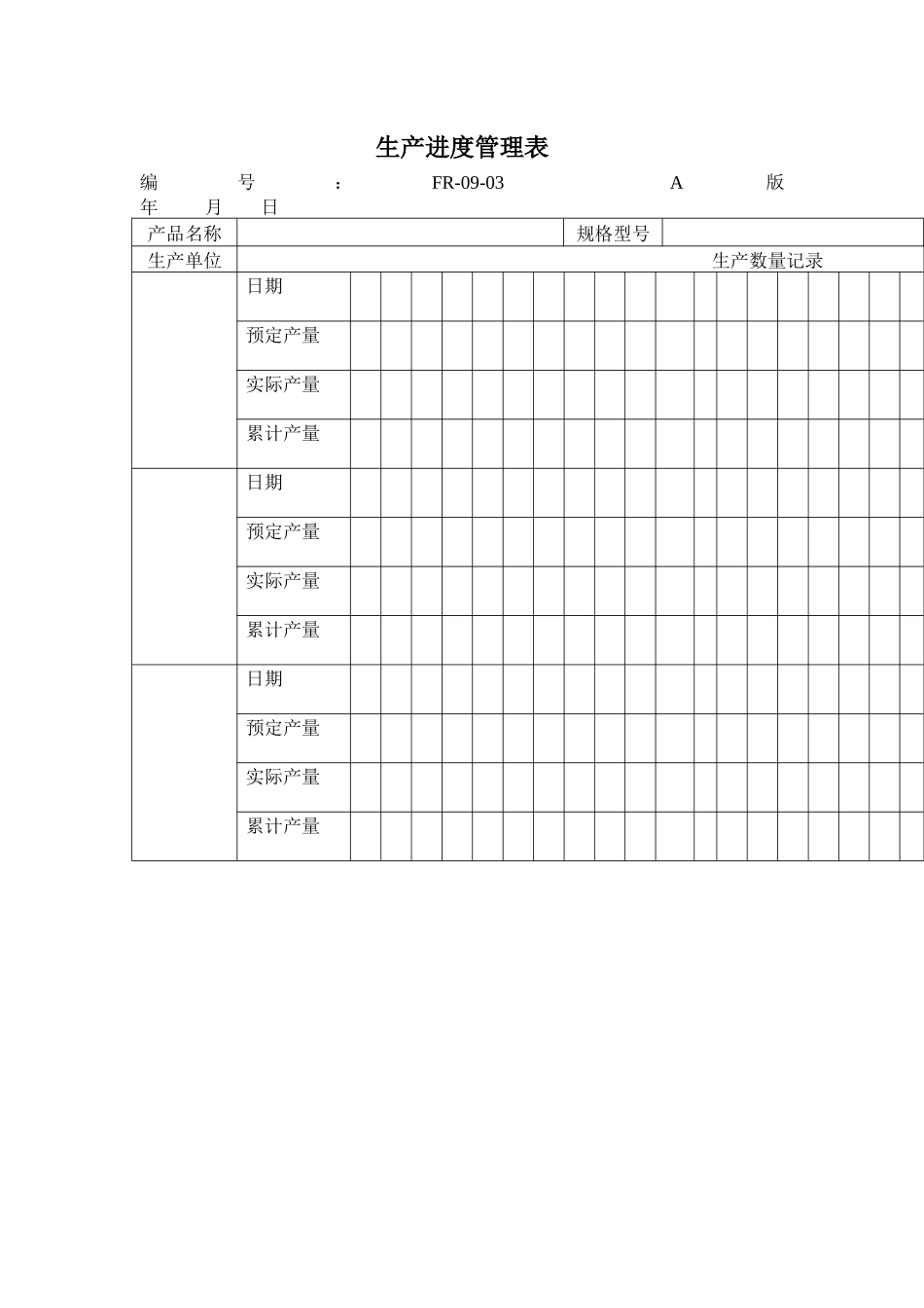 生产进度管理表_第2页