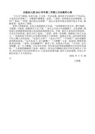 大五班王嘉敏启航幼儿园学年第二学期教师月份教师心得
