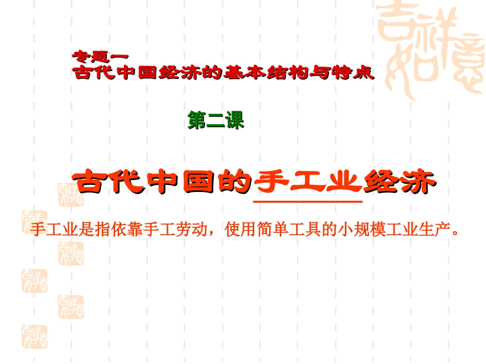 古代中国的手工业经济_第3页