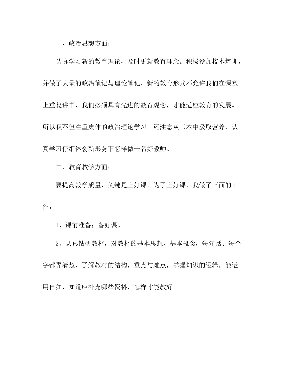 教学工作总结(通用) _第2页