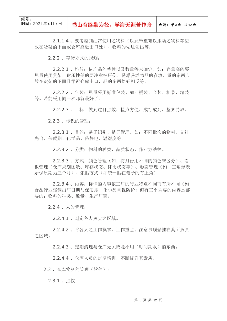 仓库管理基础知识总结_第3页