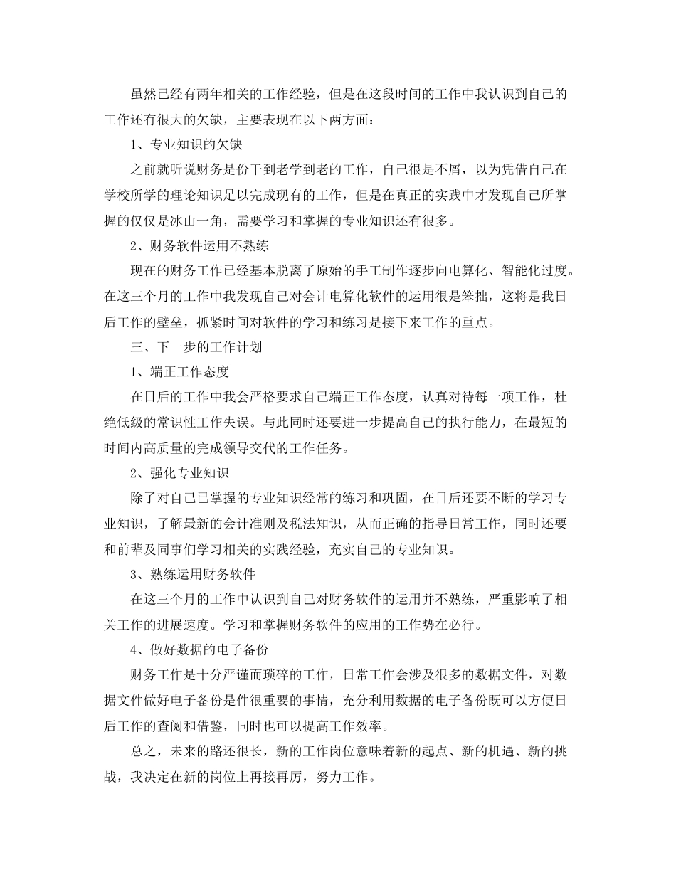 财务试用期三个月工作总结范文 _第2页