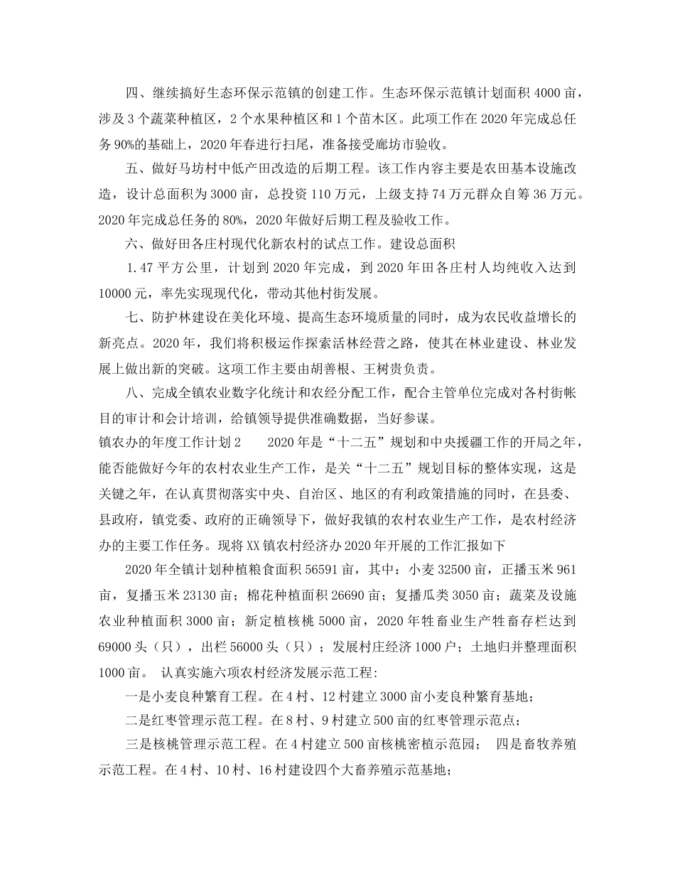 镇农办的年度工作计划 _第2页
