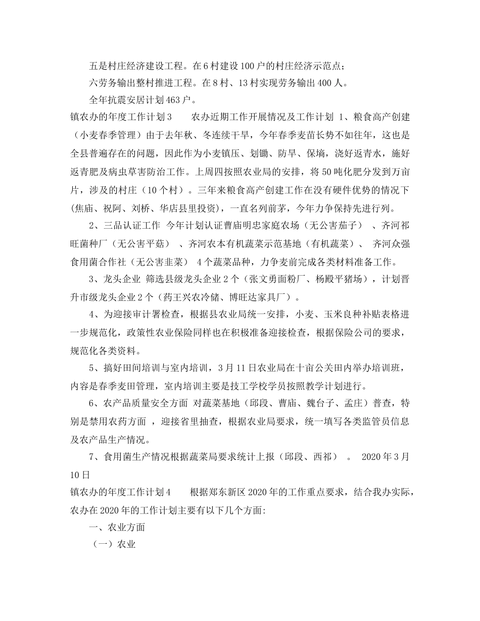 镇农办的年度工作计划 _第3页