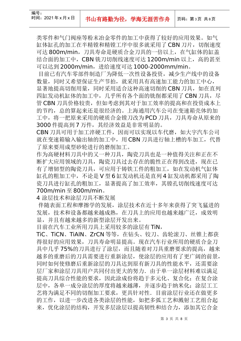 ZT汽车工业切削与刀具技术现状(doc15)(1)_第3页