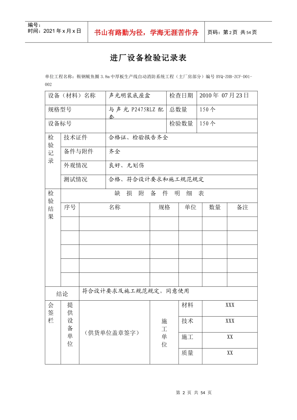 进场设备检验_第2页