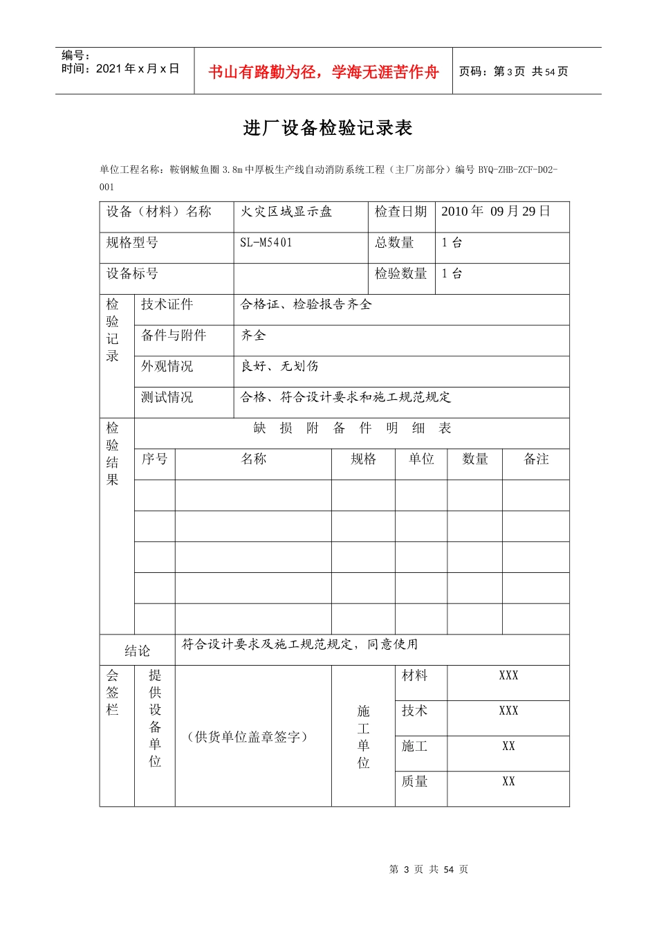 进场设备检验_第3页