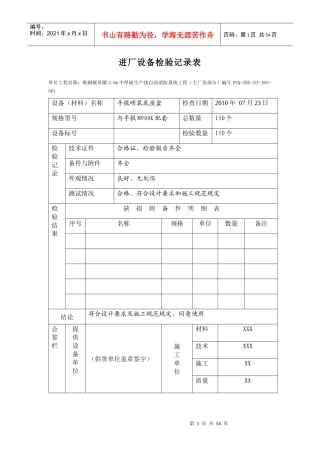进场设备检验