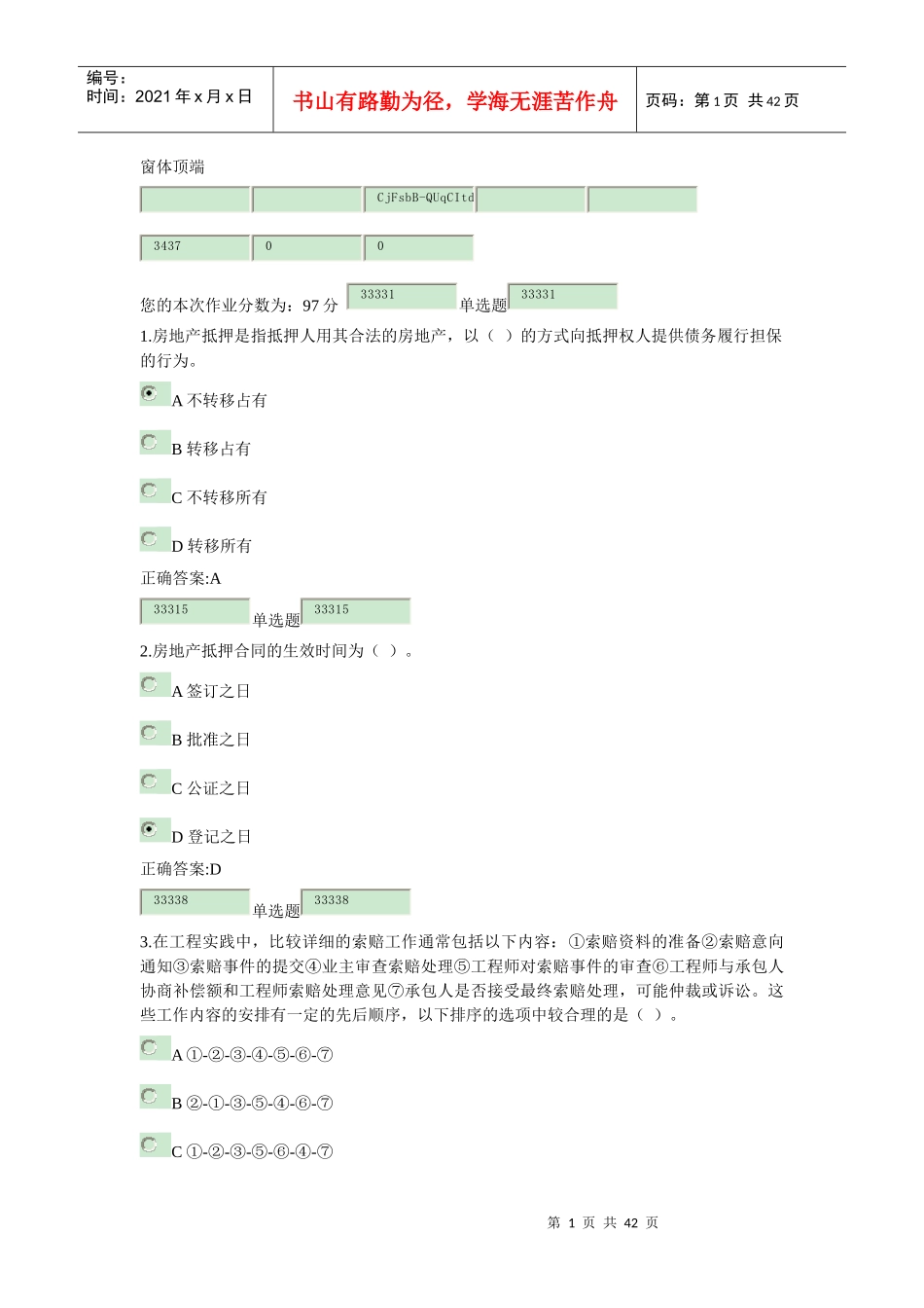 建设法规与合同管理在线作业答案XXXX126_第1页