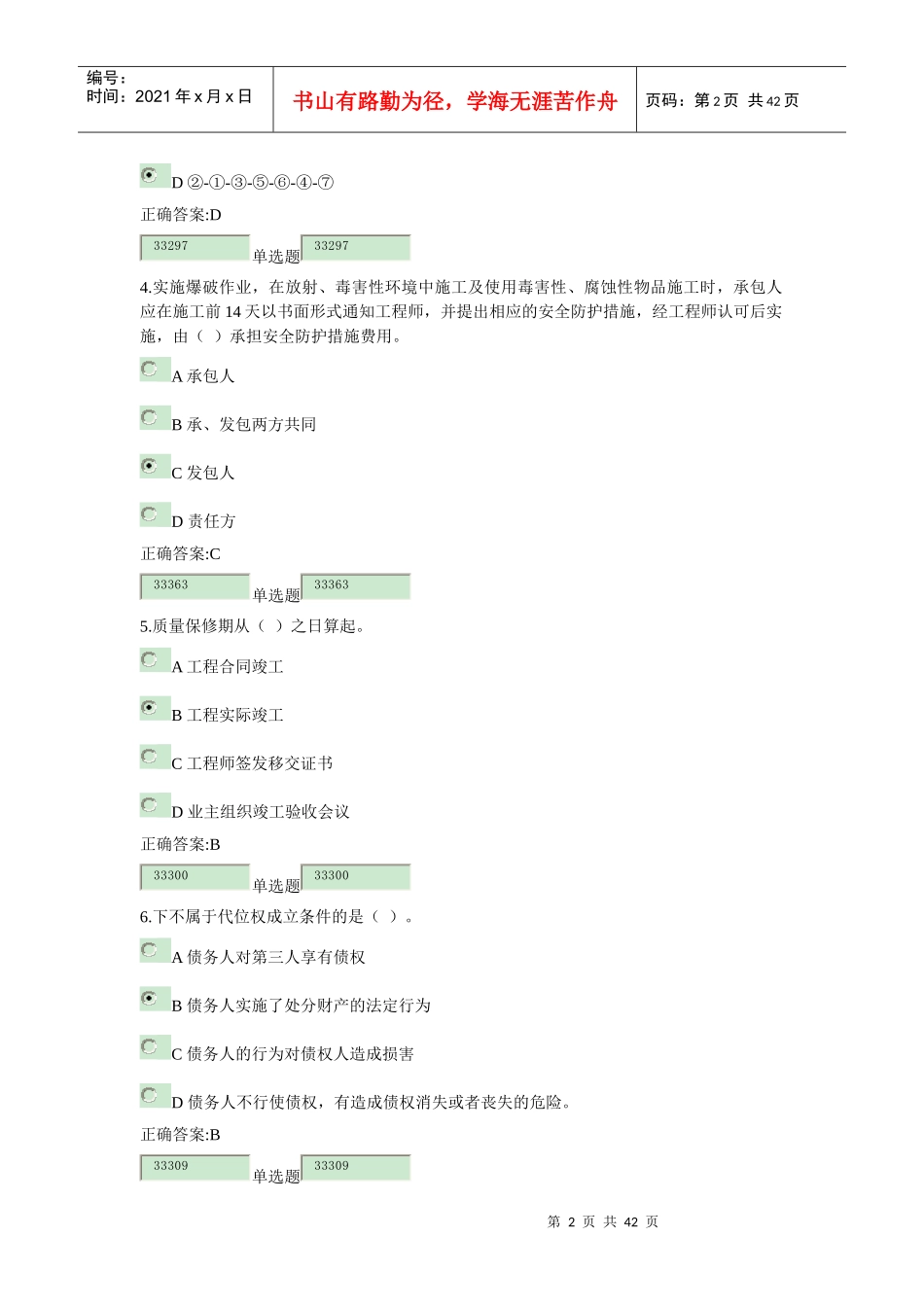 建设法规与合同管理在线作业答案XXXX126_第2页