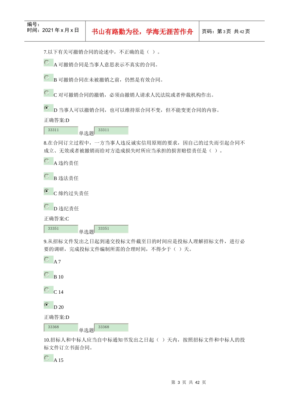 建设法规与合同管理在线作业答案XXXX126_第3页