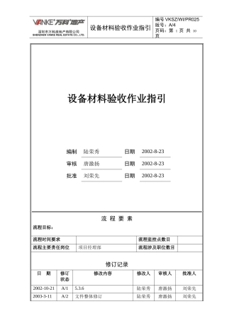 设备材料验收作业指引