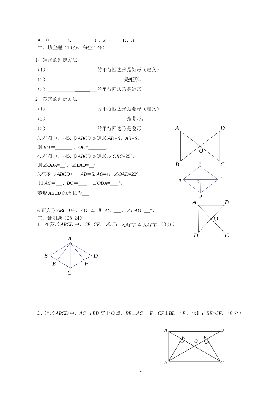 第7周周四下午测试（矩形，菱形性质与判定）_第2页