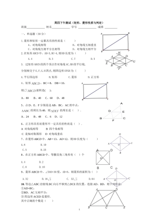 第7周周四下午测试（矩形，菱形性质与判定）