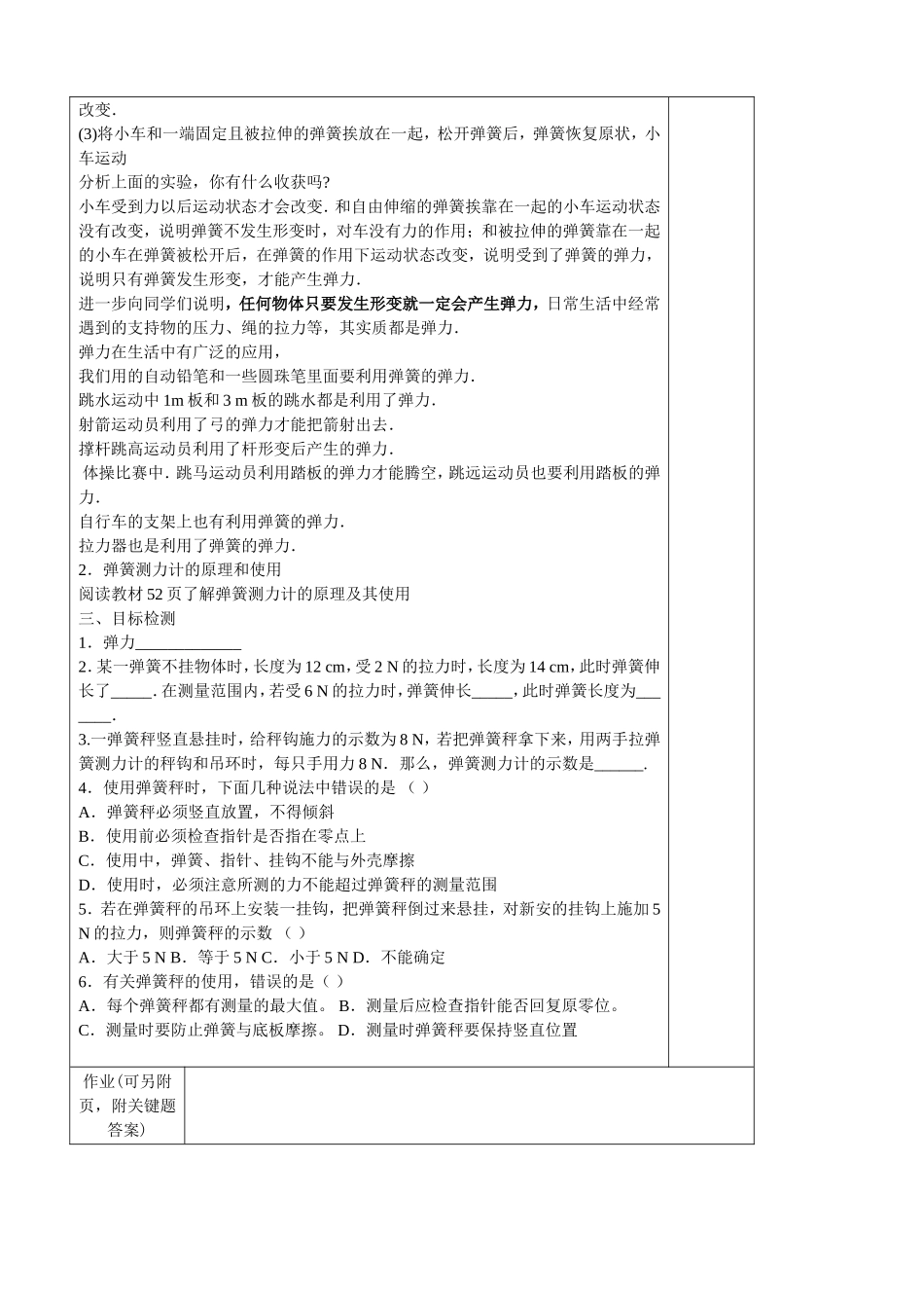 弹力弹簧测力计集体备课卡 (2)_第2页