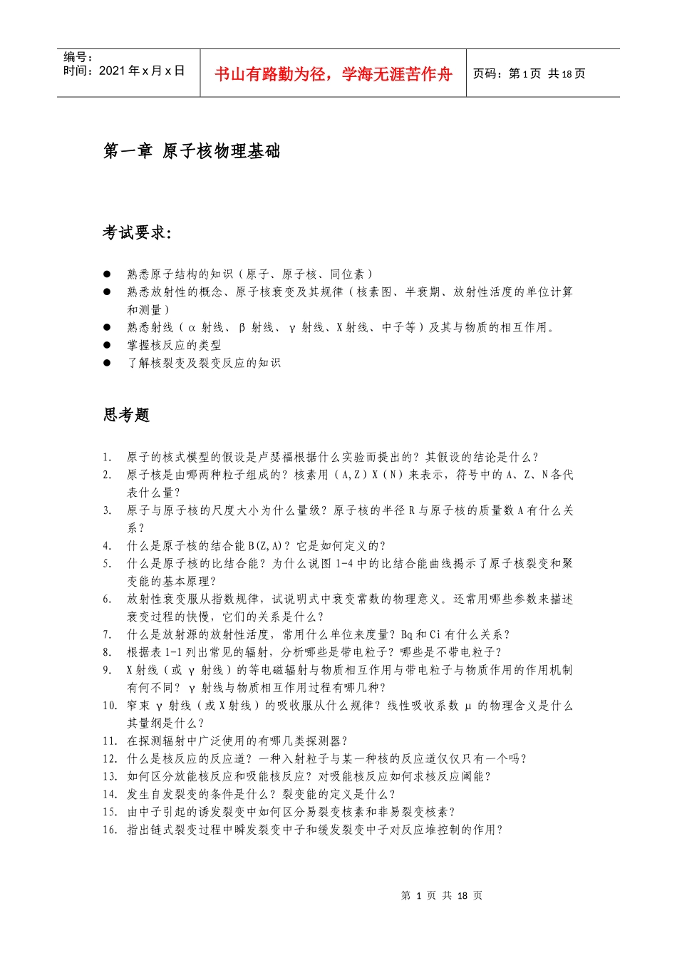 核安全综合知识01_第1页