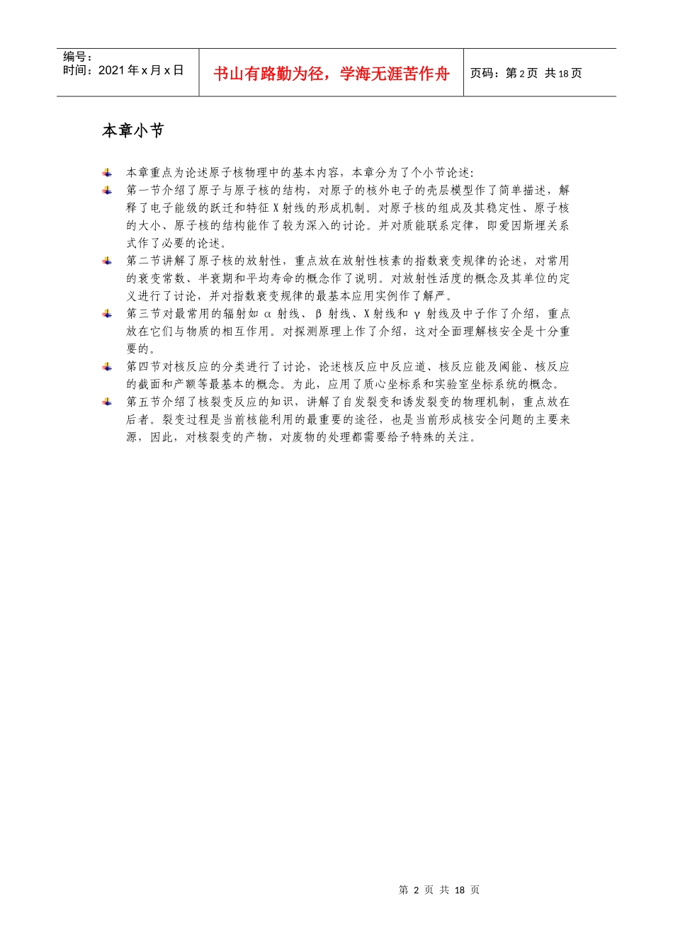 核安全综合知识01_第2页