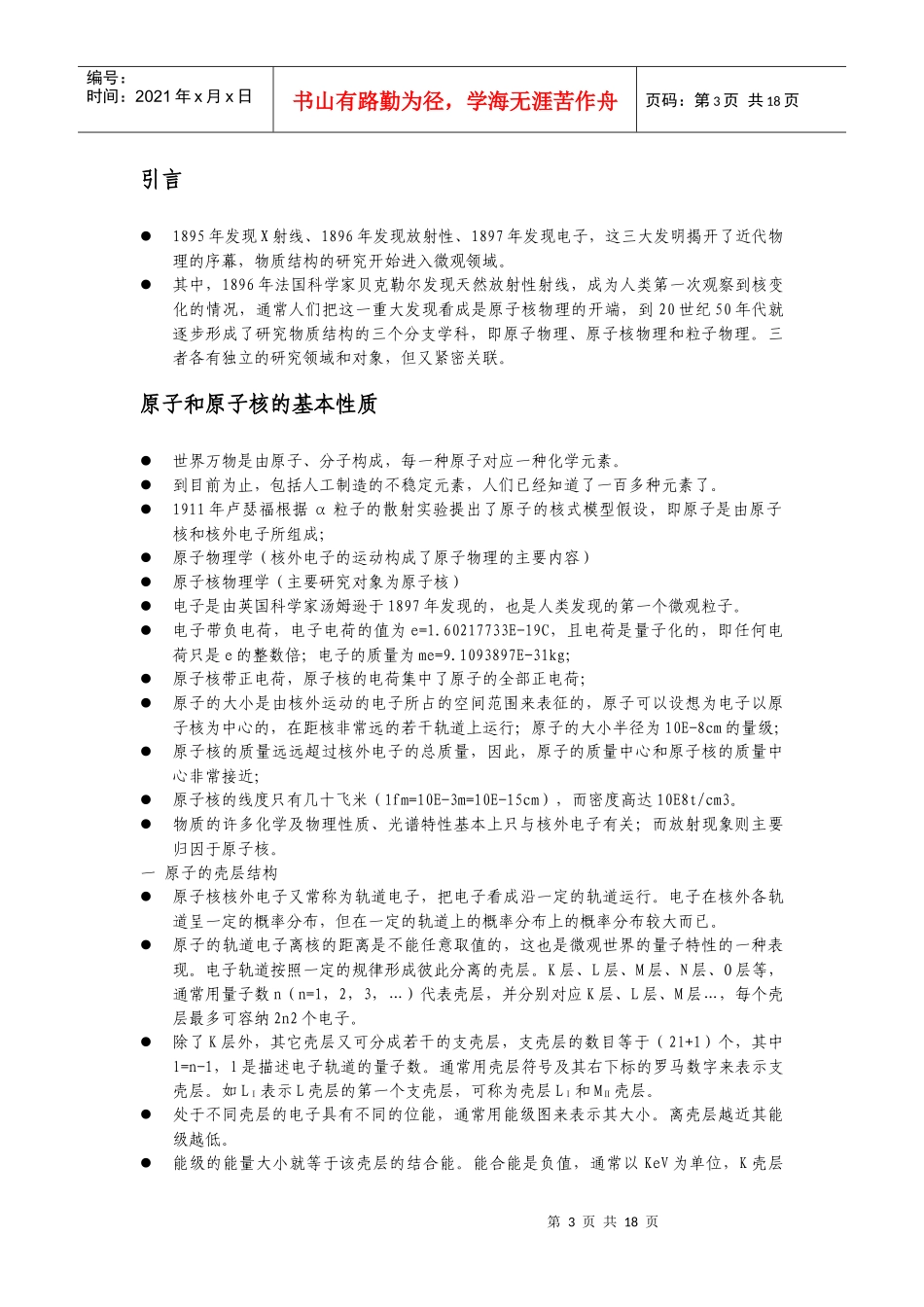 核安全综合知识01_第3页