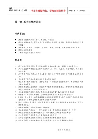 核安全综合知识01