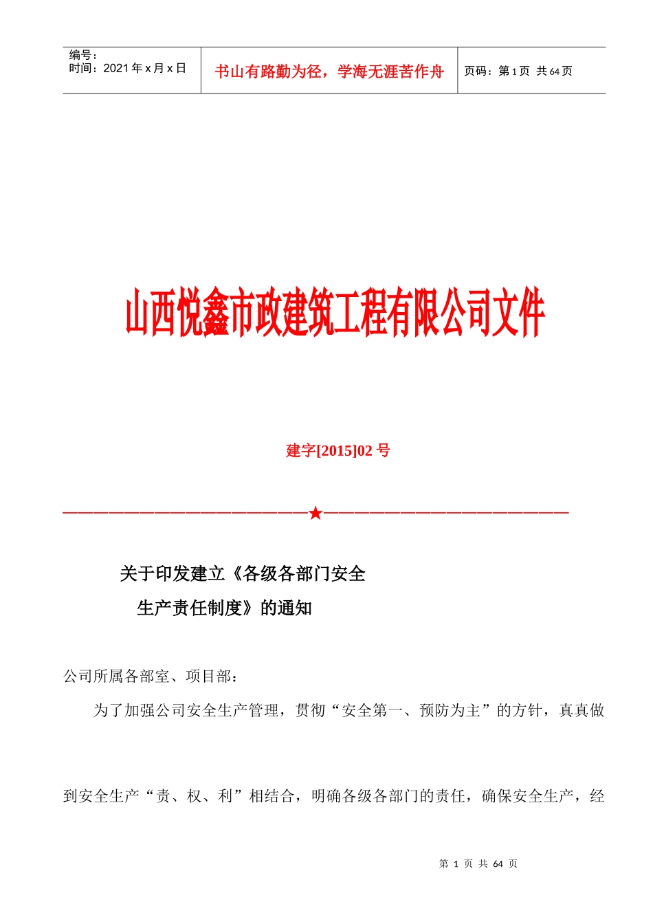 施工企业各级各部门安全生产责任制_第1页