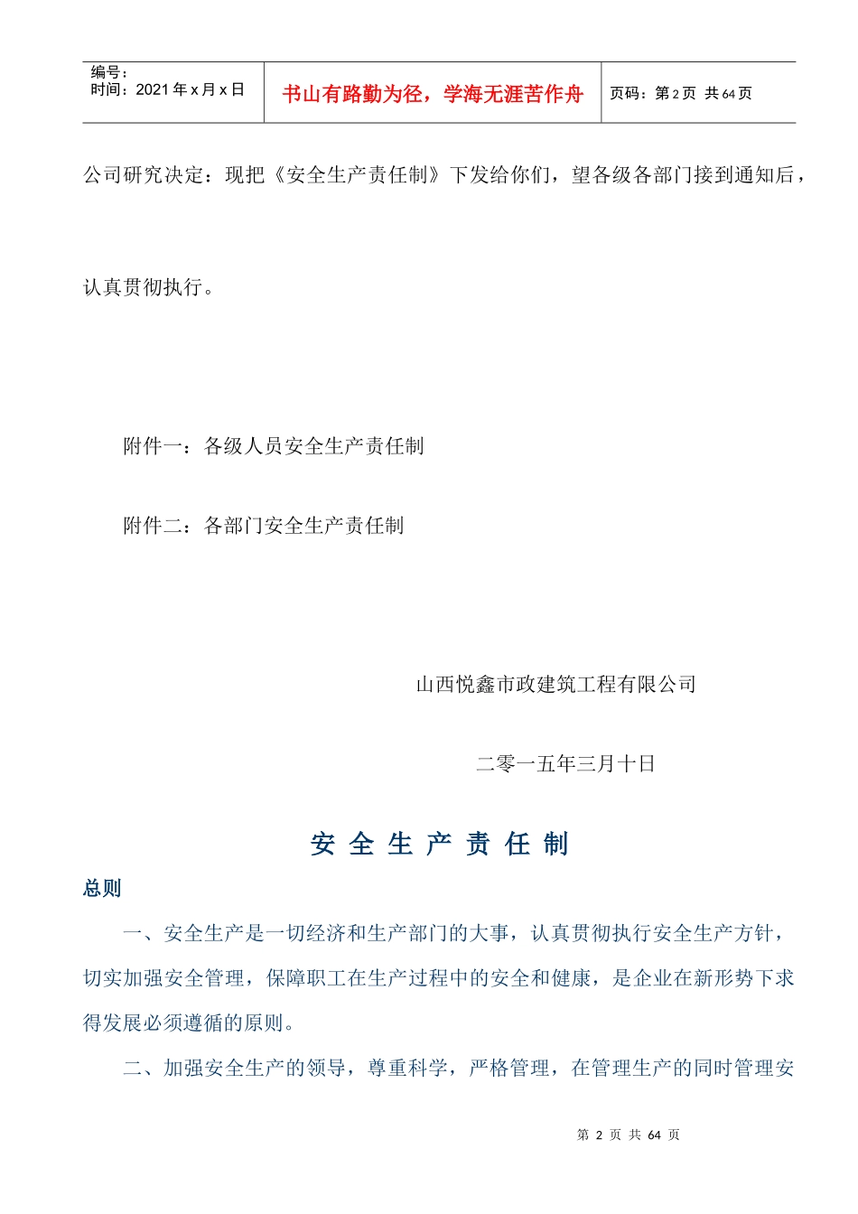 施工企业各级各部门安全生产责任制_第2页