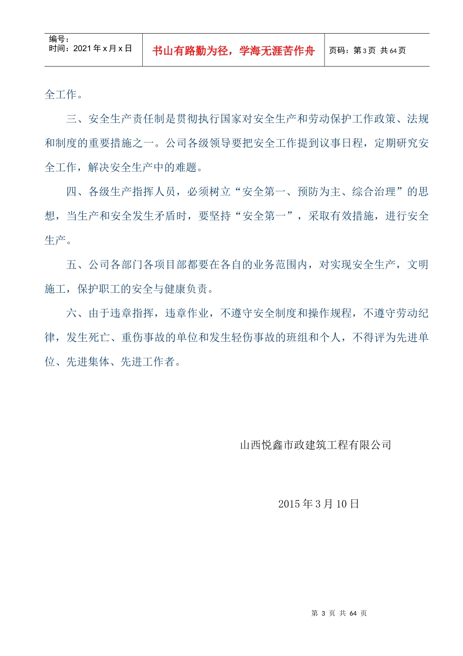 施工企业各级各部门安全生产责任制_第3页