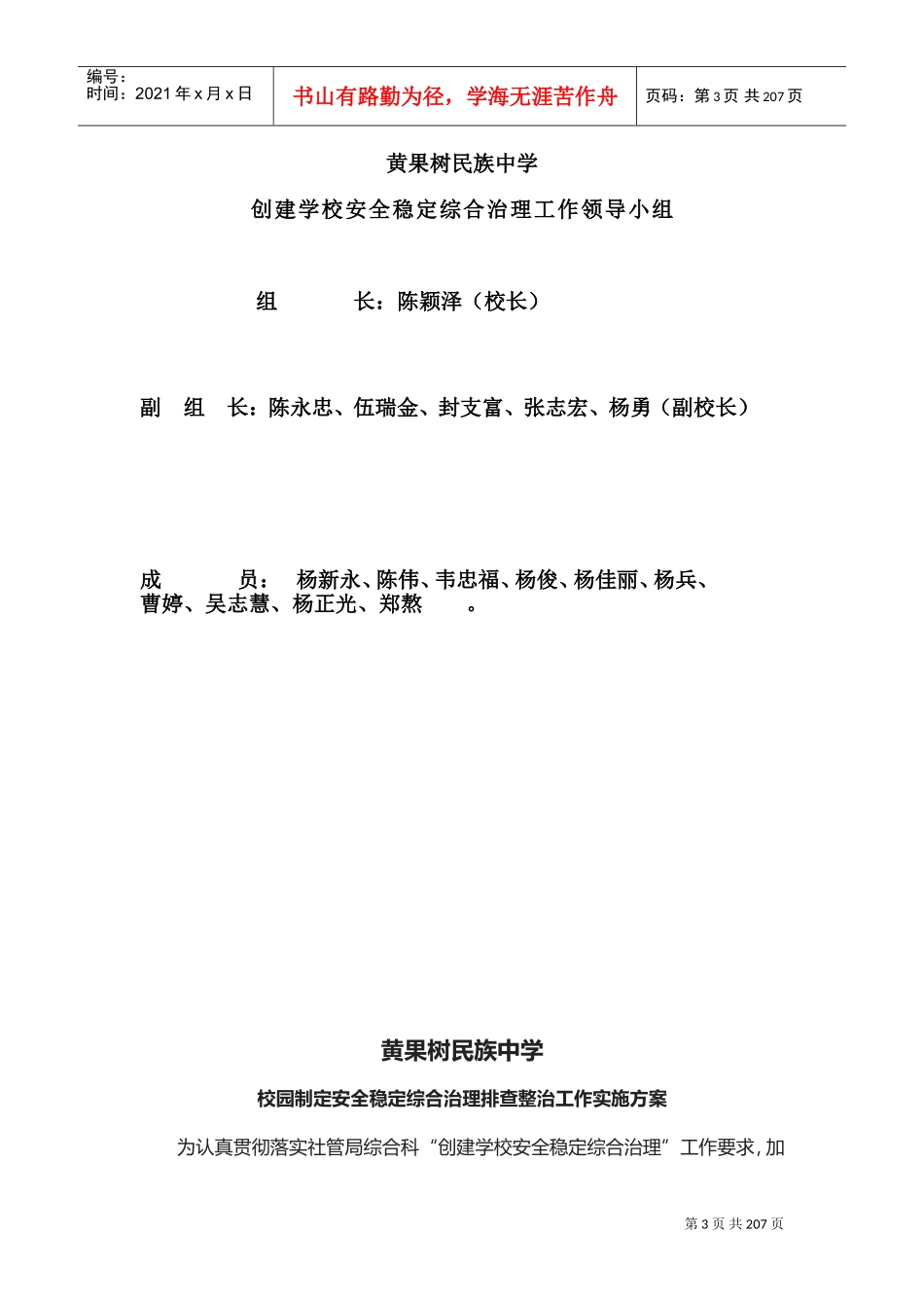 安全文明校园申报资料(DOC214页)_第3页