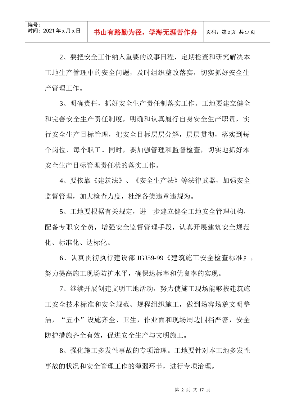 公司与项目部、项目部与班组安全生产责任书_第2页