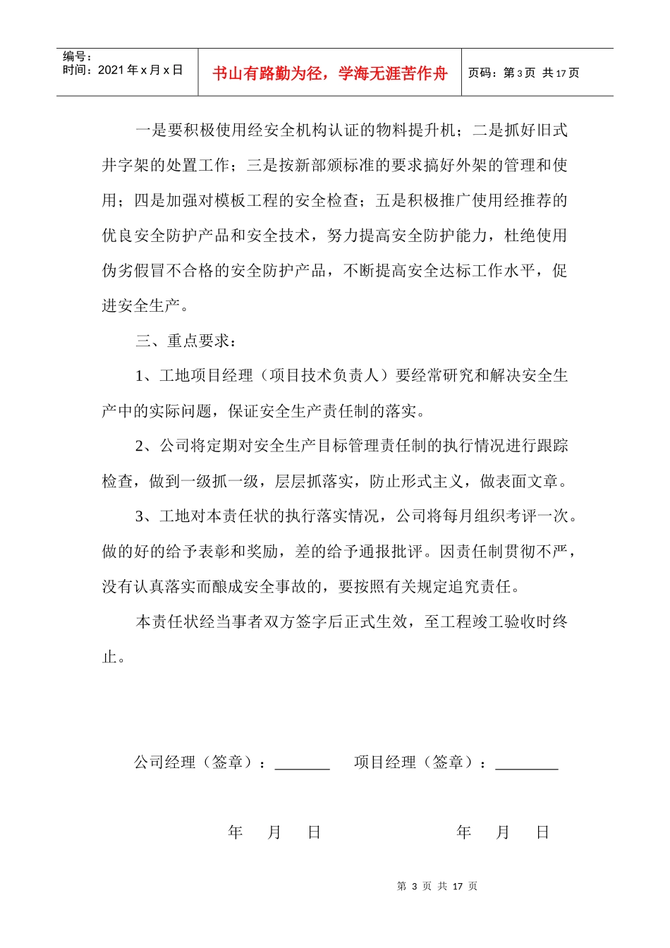 公司与项目部、项目部与班组安全生产责任书_第3页