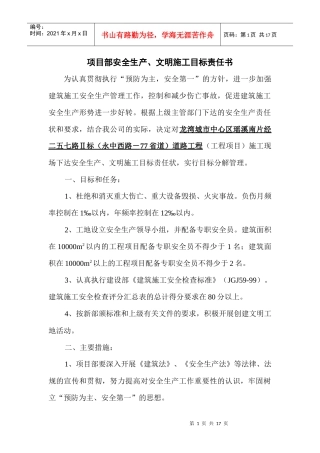 公司与项目部、项目部与班组安全生产责任书