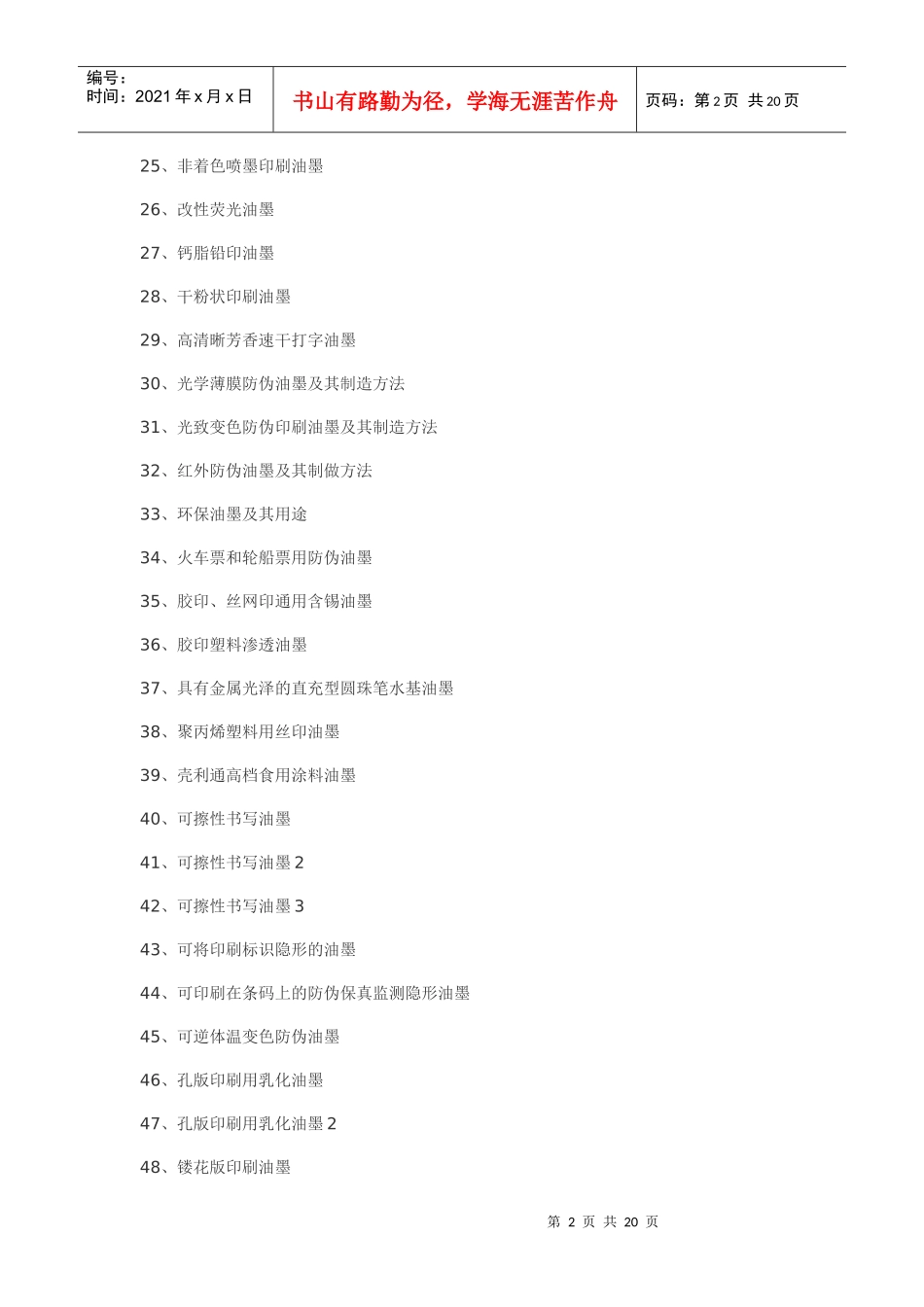 油墨配方油墨制备工艺专利技术_第2页
