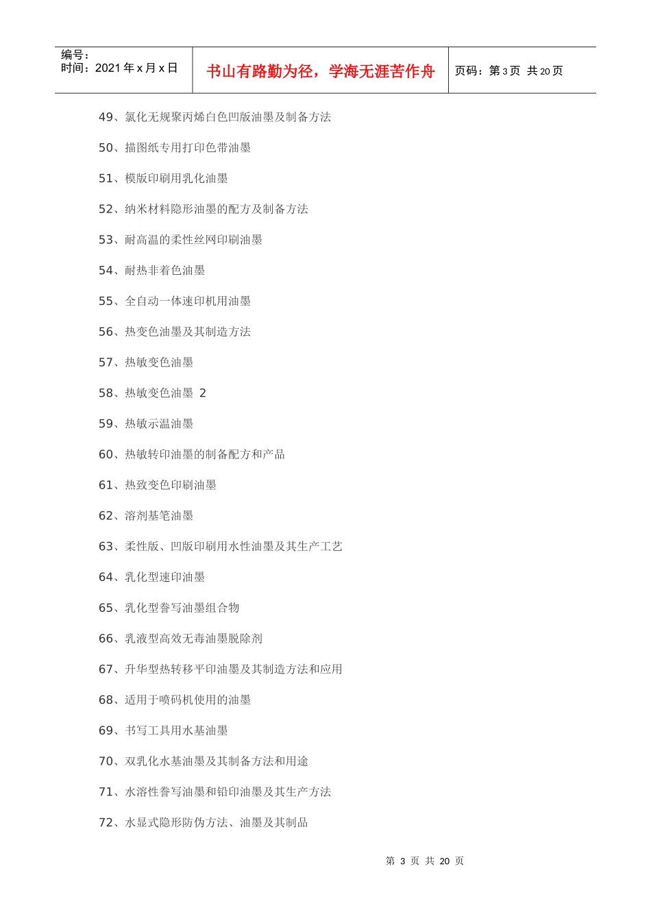 油墨配方油墨制备工艺专利技术_第3页
