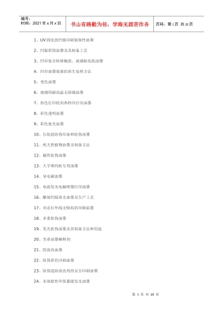 油墨配方油墨制备工艺专利技术