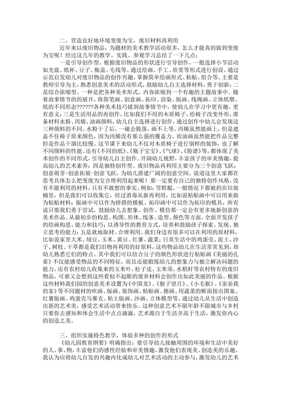 浅谈幼儿园创意美术的环境创设与实施_第2页