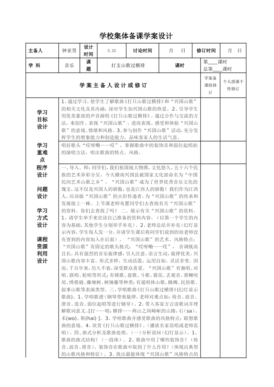 打支山歌过横排_第1页