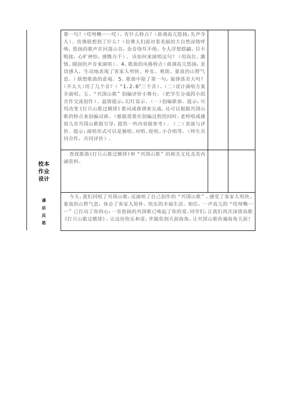 打支山歌过横排_第2页