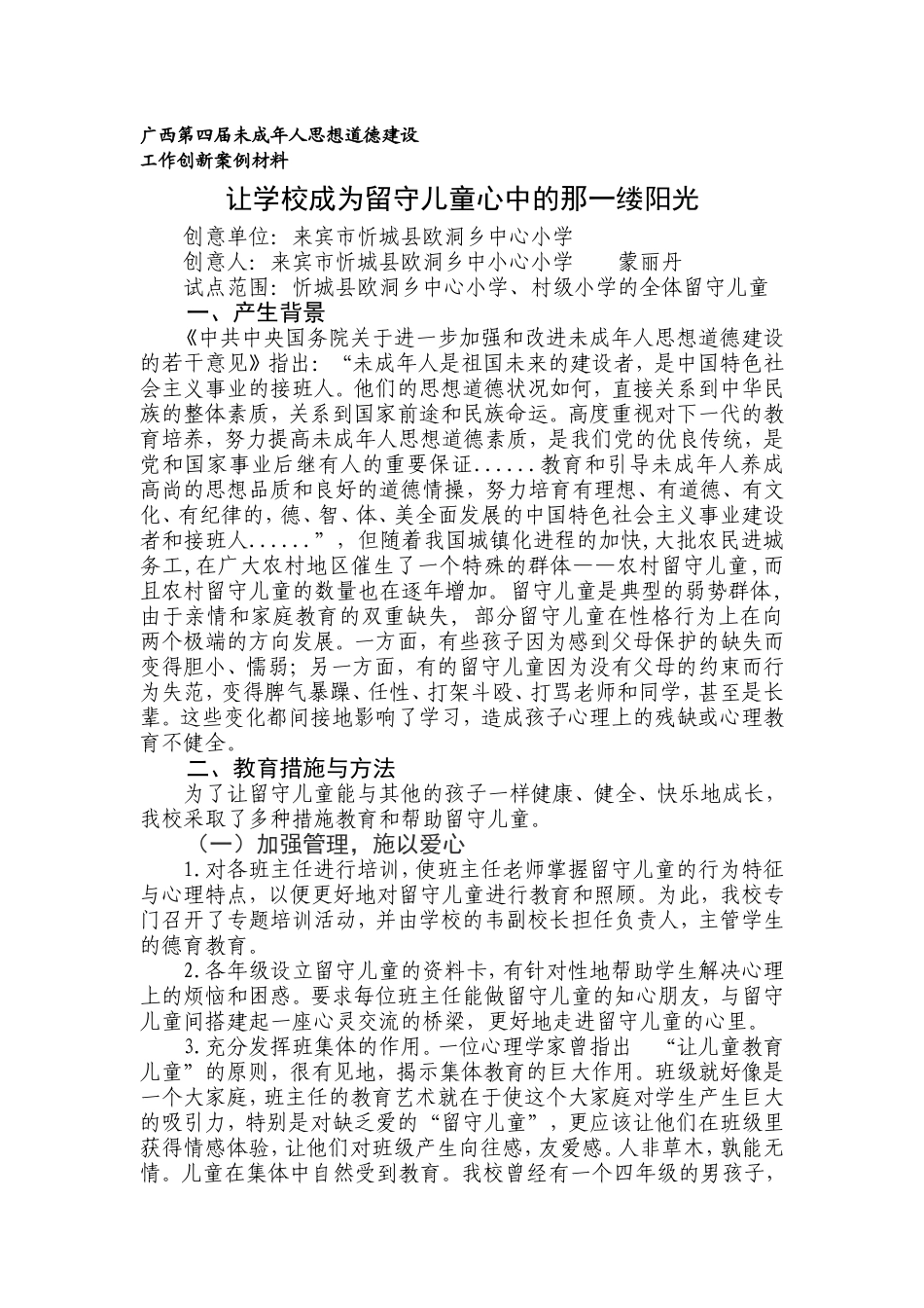 广西第四届未成年人思想道德建设_第1页