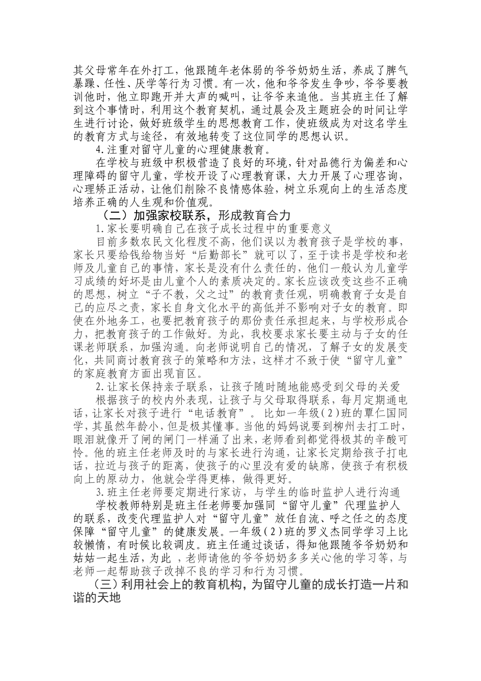 广西第四届未成年人思想道德建设_第2页
