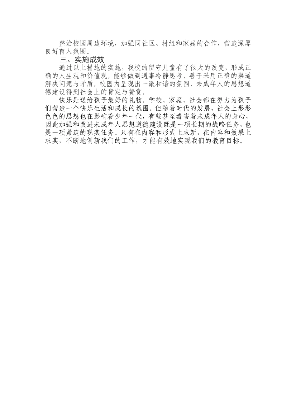 广西第四届未成年人思想道德建设_第3页