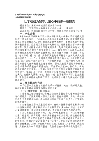 广西第四届未成年人思想道德建设