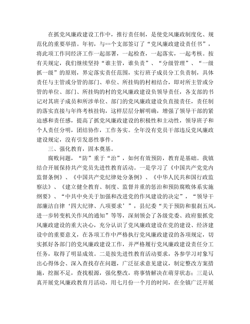 镇党风廉政建设责任制工作总结 _第2页