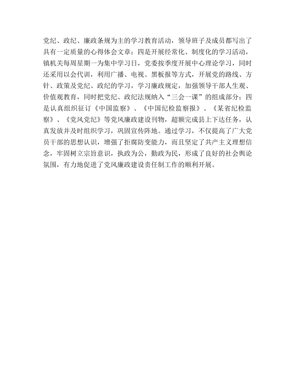 镇党风廉政建设责任制工作总结 _第3页