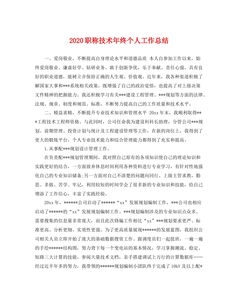 职称技术年终个人工作总结 _第1页