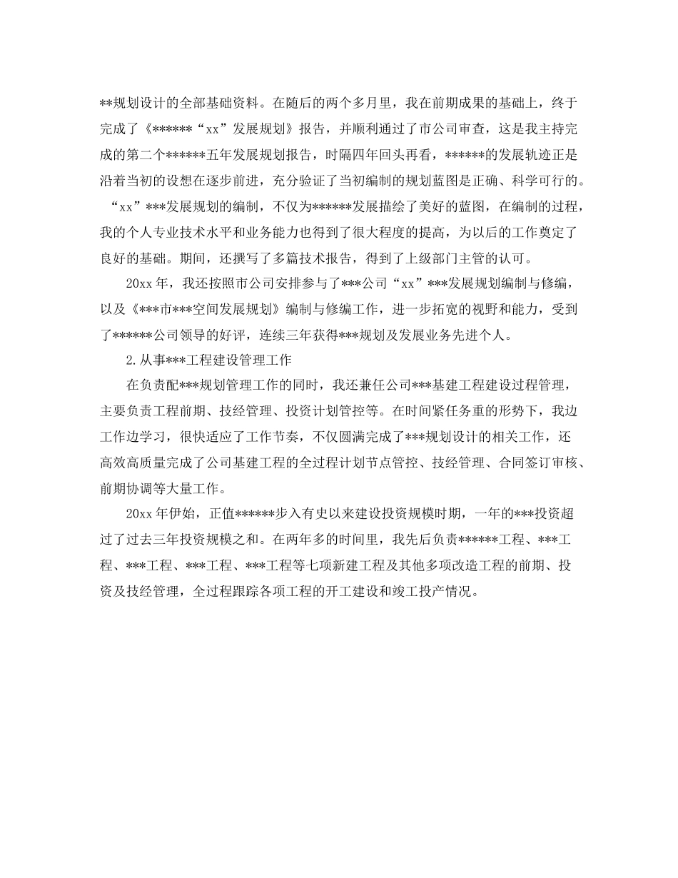 职称技术年终个人工作总结 _第2页