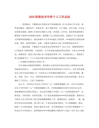 职称技术年终个人工作总结 