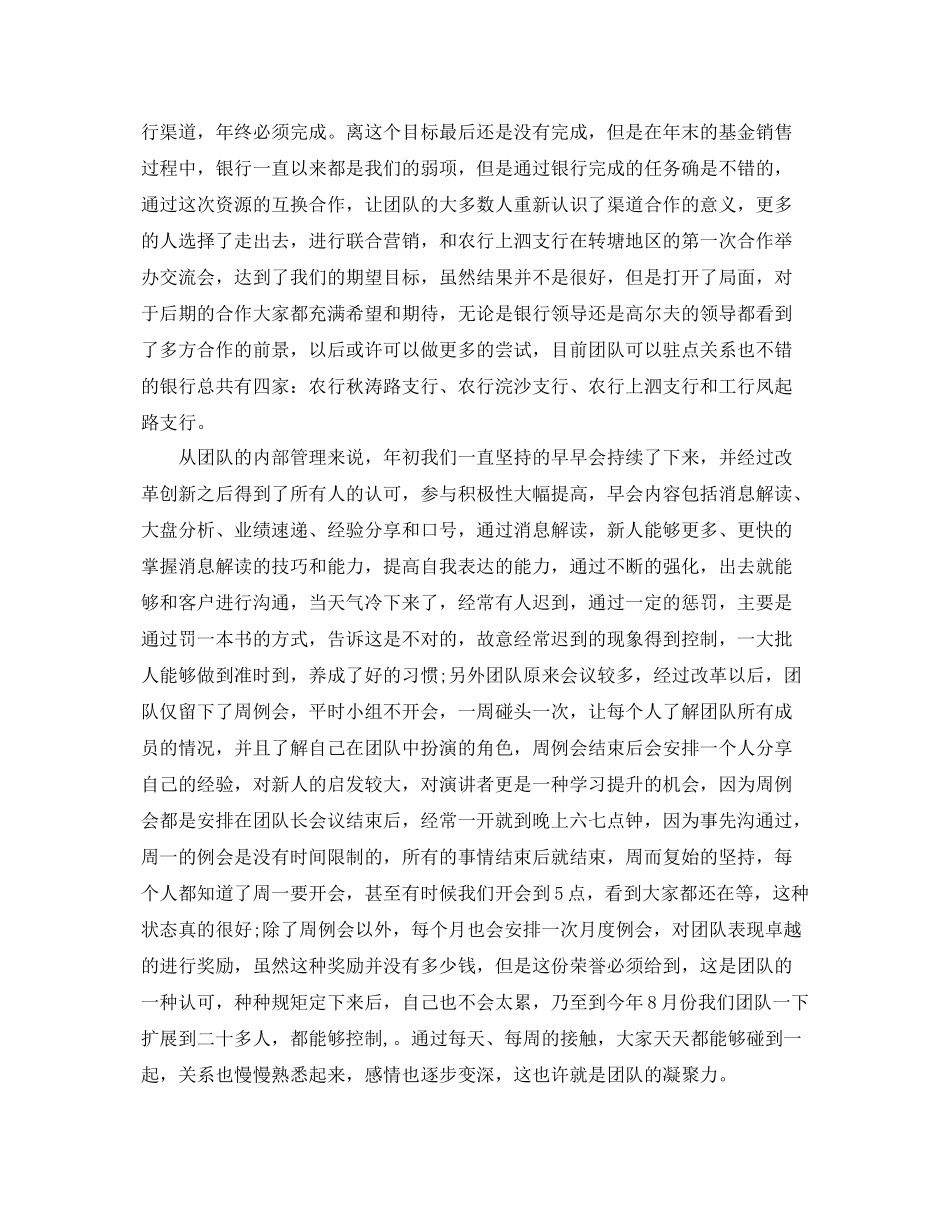 证券营销年度工作总结范文 _第2页