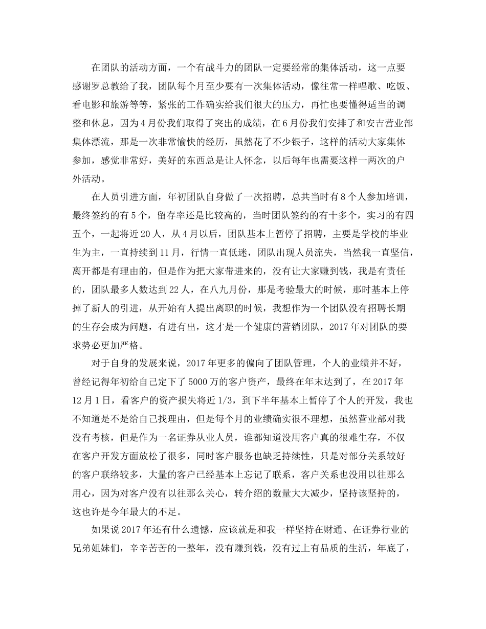 证券营销年度工作总结范文 _第3页